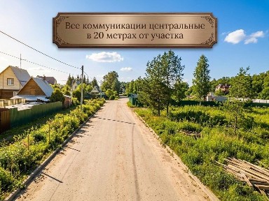 Продается участок, 12 сот.