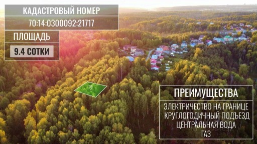 Продается участок, 9,4 сот.