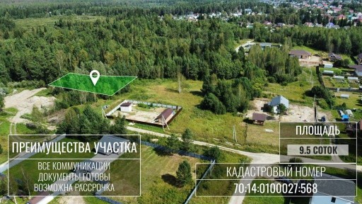 Продается участок, 9,5 сот.