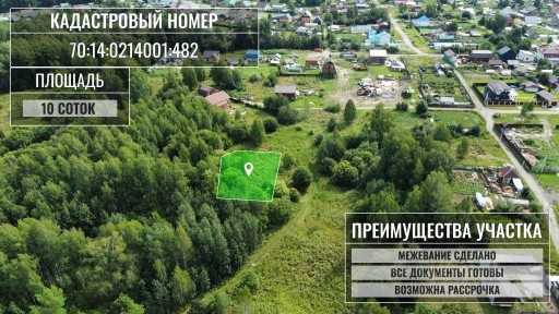 Продается участок, 10 сот.