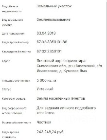 Продается участок, 50 сот.