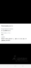 Продается участок, 6 сот.