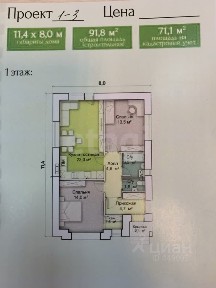 Продается 1-этажный дом, 71,1 м²