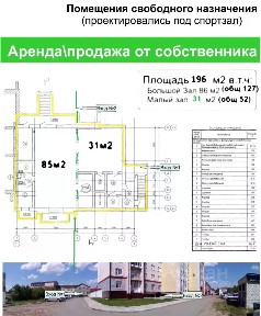 Продается помещение свободного назначения, 196 м²