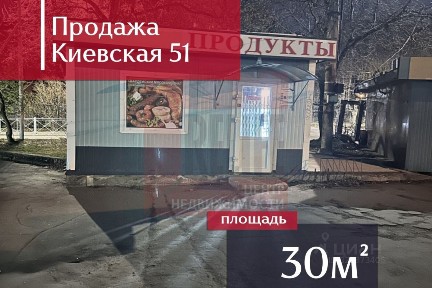 Продается торговая площадь, 30 м²
