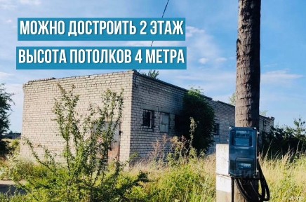 Продается здание, 147 м²