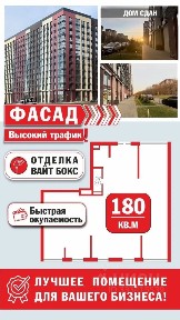 Продается помещение свободного назначения, 180 м²