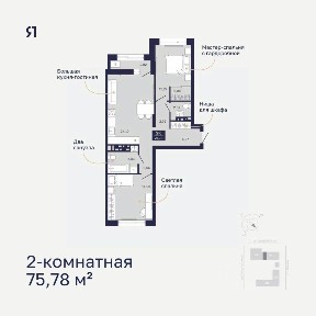 Продается 2-комн. квартира, 75,78 м²