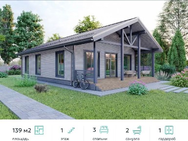 Продается 1-этажный коттедж, 139 м²