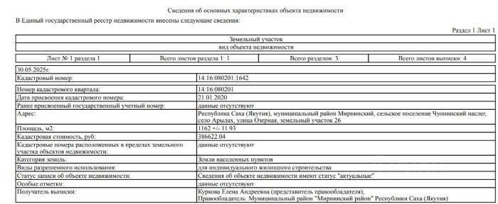 Продается участок, 11,6 сот.