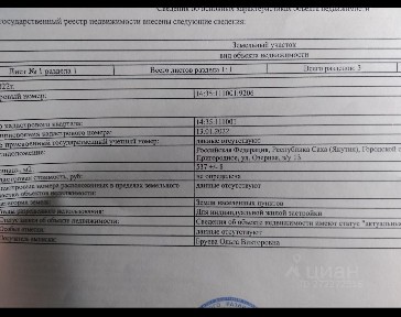 Продается участок, 537 сот.