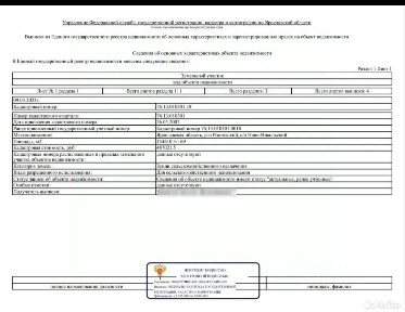Продается участок, 15 га