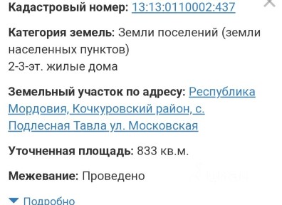 Продается участок, 15 сот.