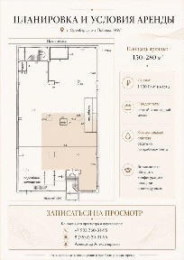 Сдается помещение свободного назначения, 180 м²