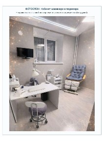 Продается готовый бизнес ⋅ салон красоты, 200 м²