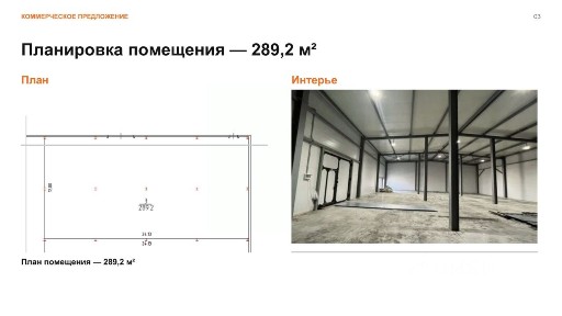Сдается склад, 289,2 м²