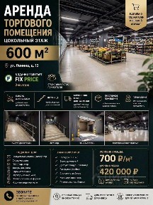 Сдается помещение свободного назначения, 600 м²