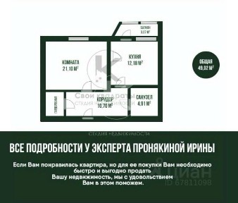 Продается 1-комн. квартира, 48,9 м²