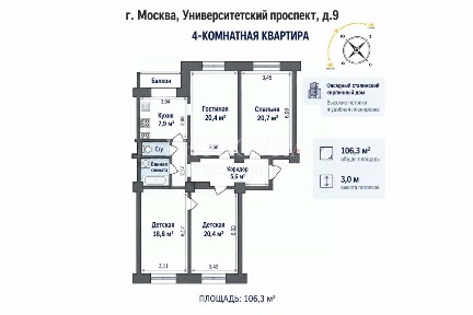 Продается 4-комн. квартира, 106,3 м²