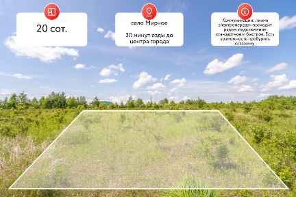 Продается участок, 20 сот.