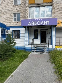 Продается готовый бизнес ⋅ зоомагазин, 90 м²