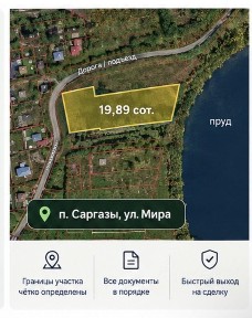 Продается участок, 19,89 сот.