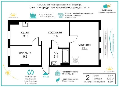 Сдается 2-комн. квартира, 62 м²