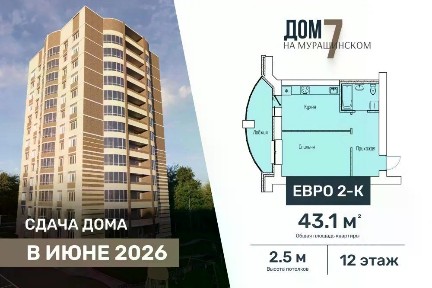 Продается 1-комн. квартира, 43,1 м²
