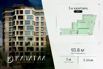 Продается 3-комн. квартира, 93,8 м²