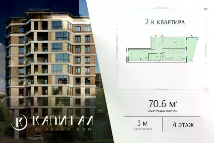 Продается 2-комн. квартира, 70,6 м²