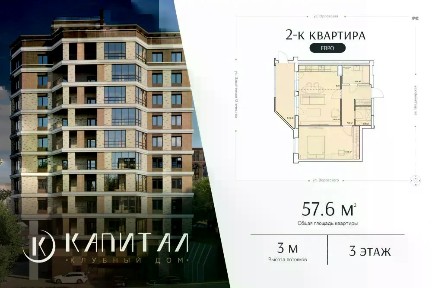 Продается 2-комн. квартира, 57,6 м²