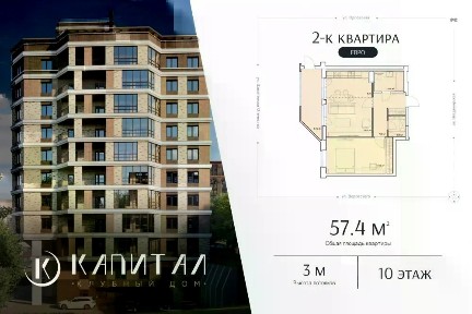 Продается 2-комн. квартира, 57,4 м²