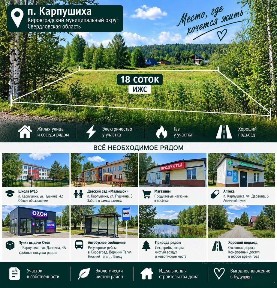 Продается участок, 18 сот.