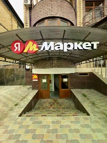 Продается помещение свободного назначения, 90 м²