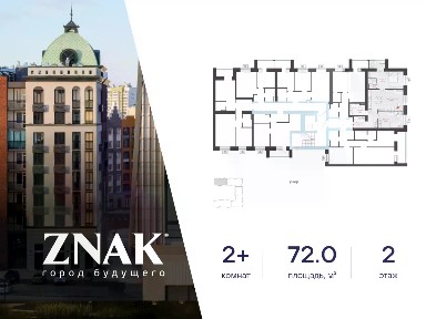 Продается 2-комн. квартира, 72 м²