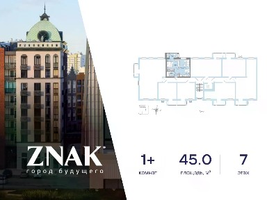 Продается 1-комн. квартира, 45 м²