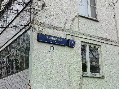Москва, САО, р-н Западное Дегунино, Дегунинская ул., 13К1