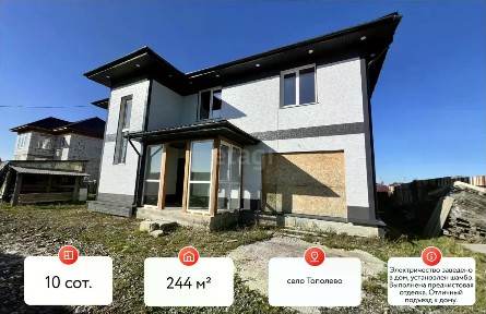 Продается 2-этажный дом, 244 м²