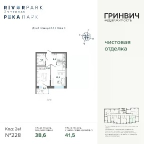 Продается 1-комн. квартира, 41,48 м²