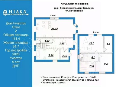 Продается 2-этажный дом, 114,4 м²