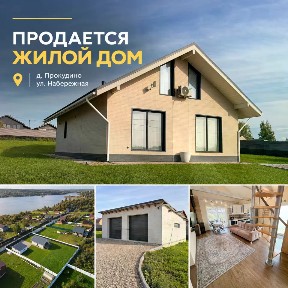Продается 2-этажный дом, 96,3 м²