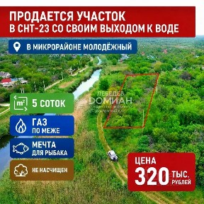 Продается участок, 5 сот.