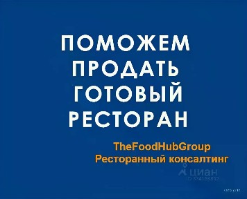 Продается готовый бизнес ⋅ ресторан, 650 м²