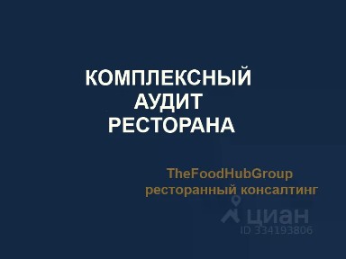 Продается готовый бизнес ⋅ ресторан, 570 м²