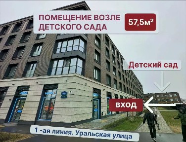 Сдается помещение свободного назначения, 57,5 м²