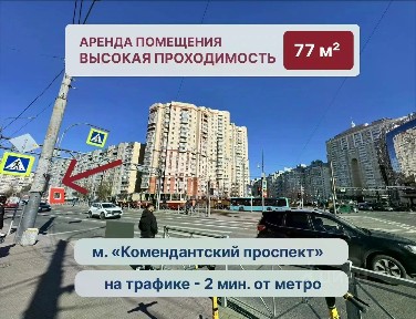 Сдается помещение свободного назначения, 77 м²