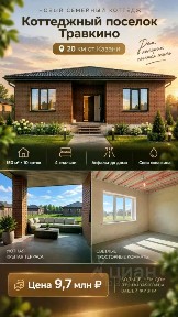 Продается 1-этажный дом, 150 м²