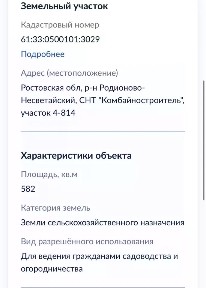 Продается участок, 582 сот.