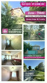 Продается 2-этажный дом, 75 м²
