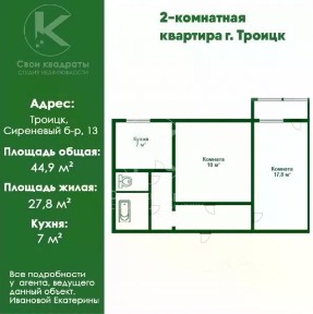 Сдается 2-комн. квартира, 44,9 м²